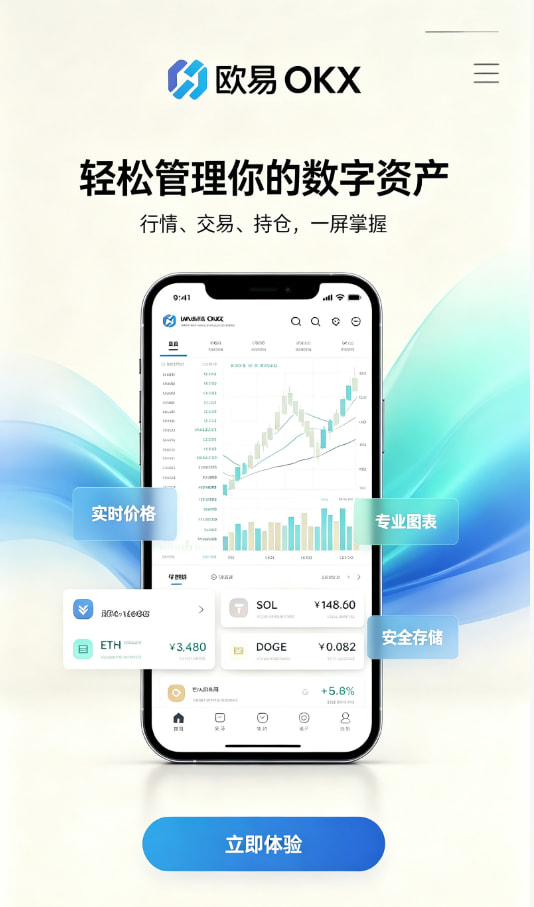 下载欧交易所官方注册下载教程配图